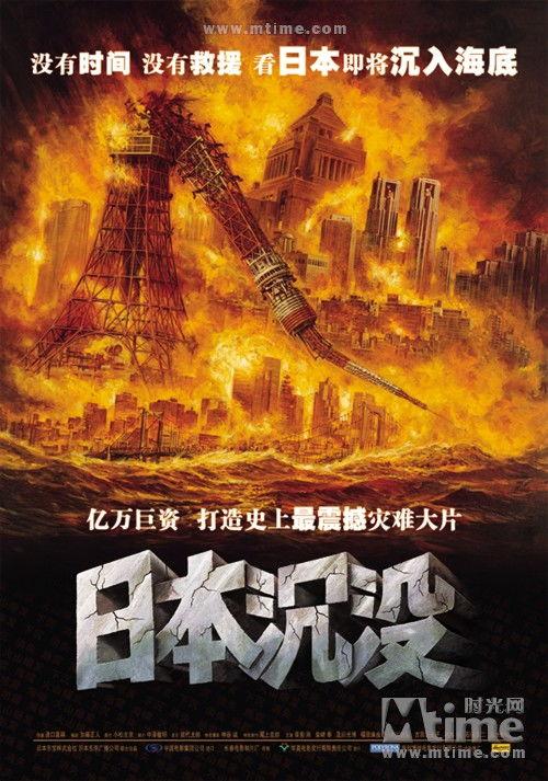 日本沉没高清下载,惊心动魄！日本沉没高清版震撼来袭