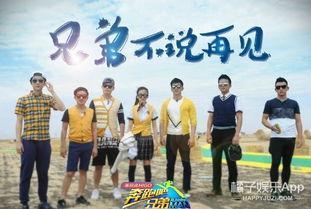 奔跑吧兄弟明星名字,星光熠熠，激情四溢！