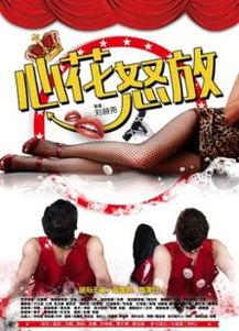 心花怒放在线免费观看,笑中带泪的温情之旅