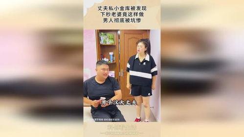 老公小金库,家庭理财的智慧之道