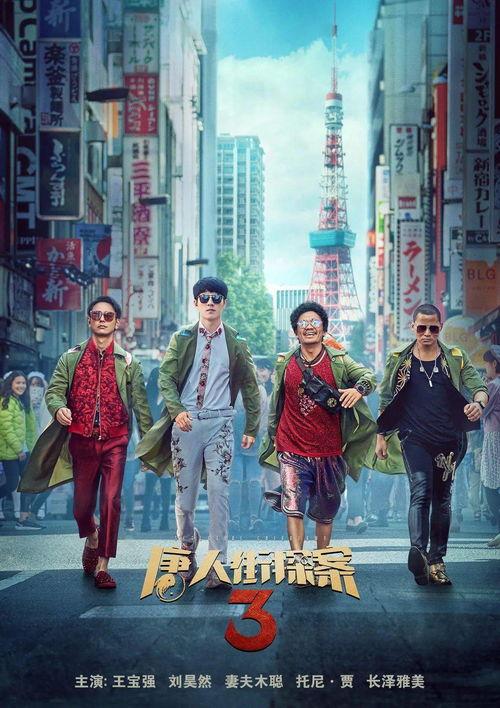 唐人街探案免费观看网站,独家网站大揭秘