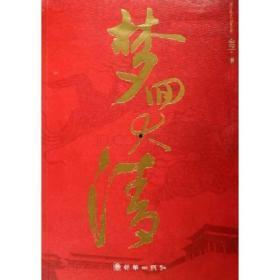 梦回大清手机在线播放,穿越时空的宫廷传奇