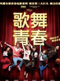 歌舞青春出来明星,从校园舞台到璀璨星途