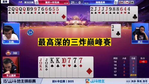 斗地主视频比赛视频