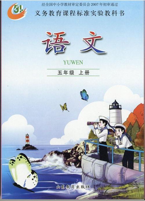 小学语文五年级上册视频,五年级上册语文视频内容概览