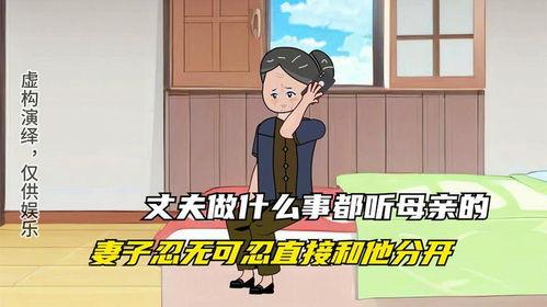 啥事听老公的,为何在啥事上听老公的？